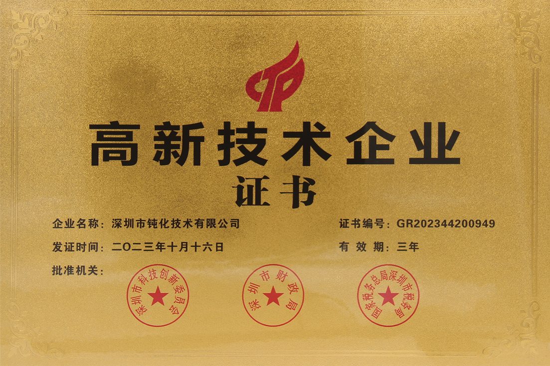 国家级高新技术企业